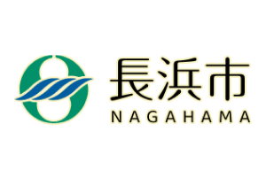 長浜市